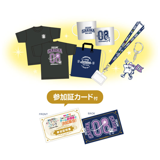 サリマカよくばりセット26ver