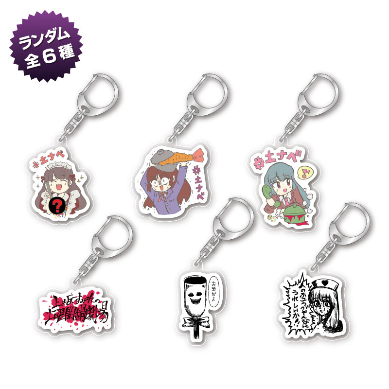 アクリルキーホルダー （ランダム全6種）