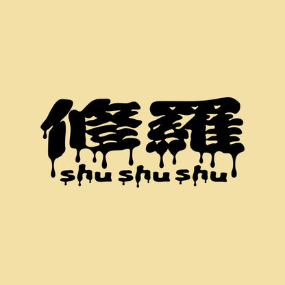 鈴木紗理奈と中川安奈の修羅shushushu Tシャツ ライトイエロー