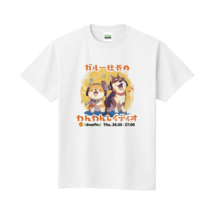 ガルー社長のわんわんレイディオTシャツ
