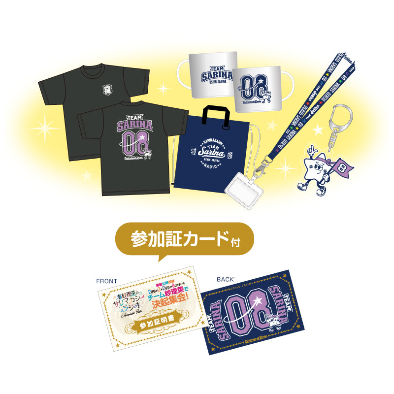 サリマカよくばりセット26ver